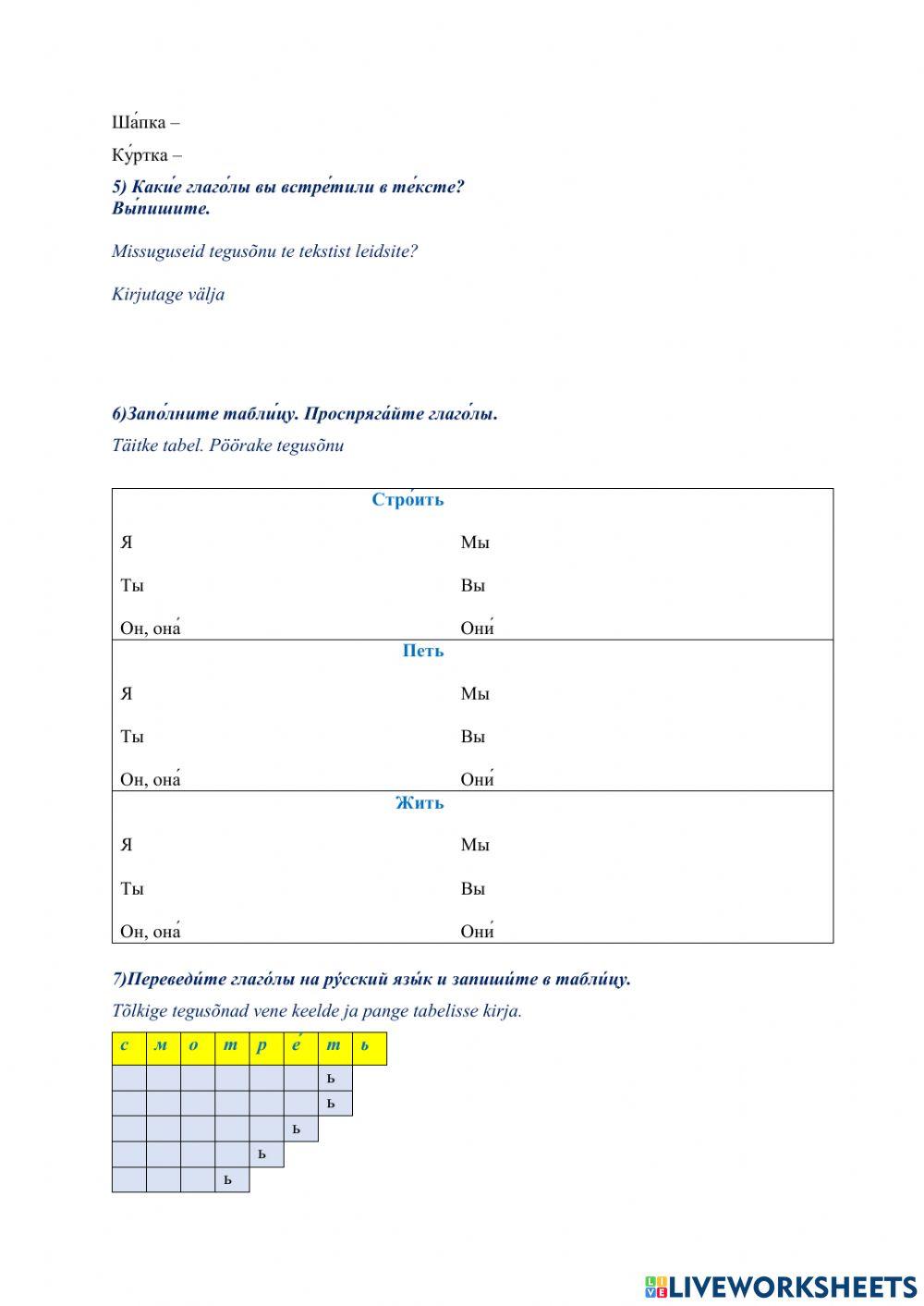 Рабо́чий лист № 4. Рабо́та с балла́дой В. А. Ле́вина «Уи́ки- Вэ́ки- Во́ки» (А2)