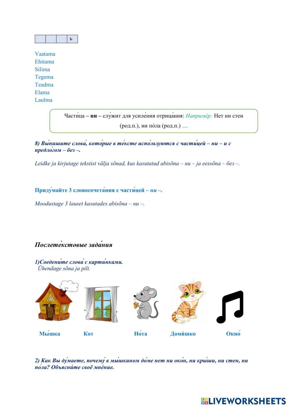 Рабо́чий лист № 4. Рабо́та с балла́дой В. А. Ле́вина «Уи́ки- Вэ́ки- Во́ки» (А2)