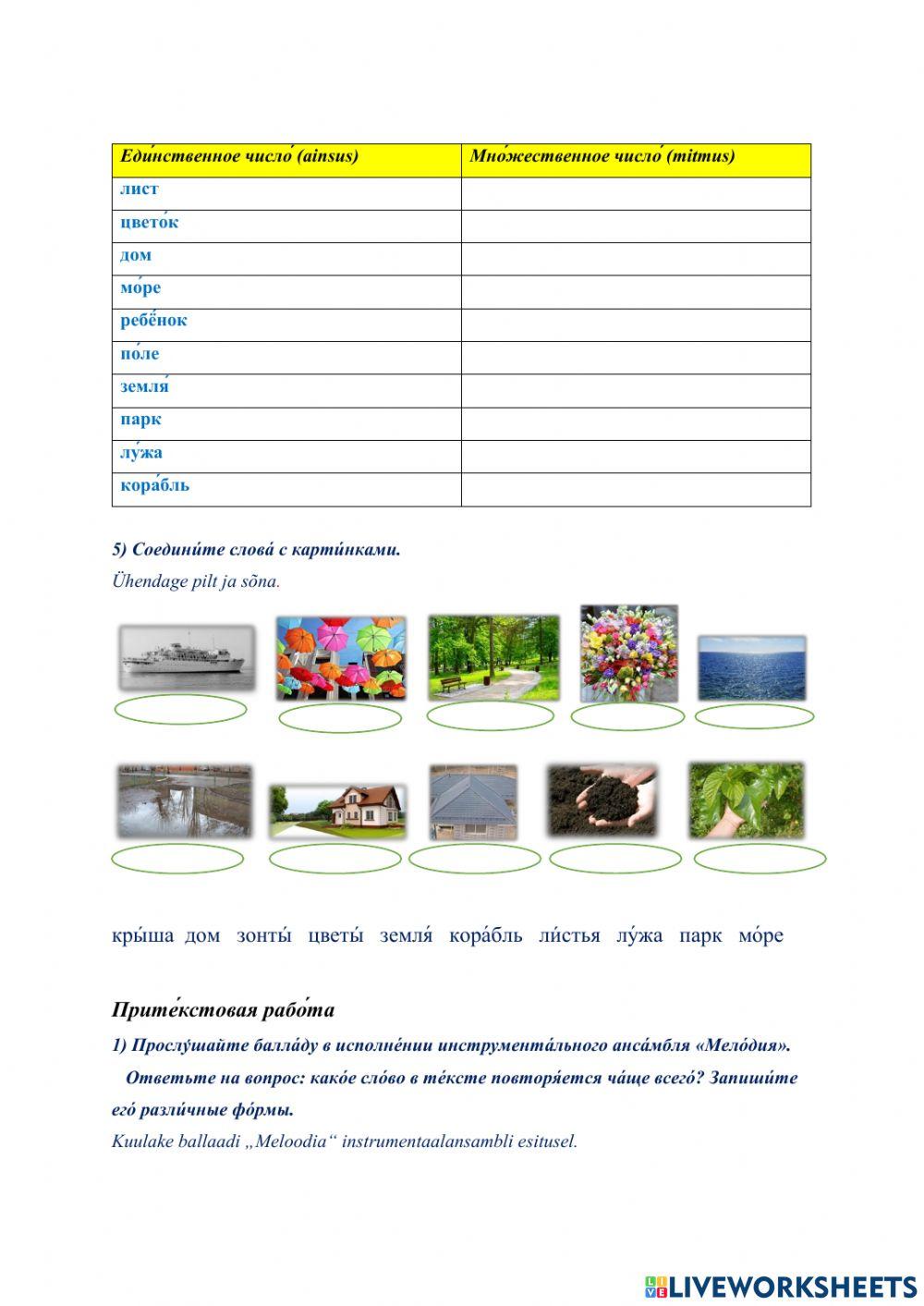 Рабо́чий лист № 5. Работа с балладой В. А. Левина «Ма́ленькая пе́сенка о большо́м дожде́» (А2)