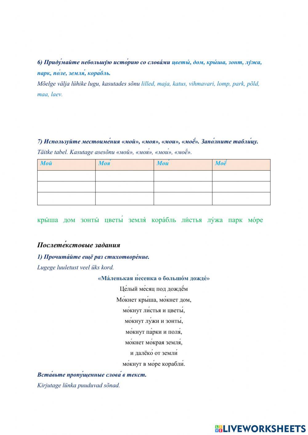 Рабо́чий лист № 5. Работа с балладой В. А. Левина «Ма́ленькая пе́сенка о большо́м дожде́» (А2)