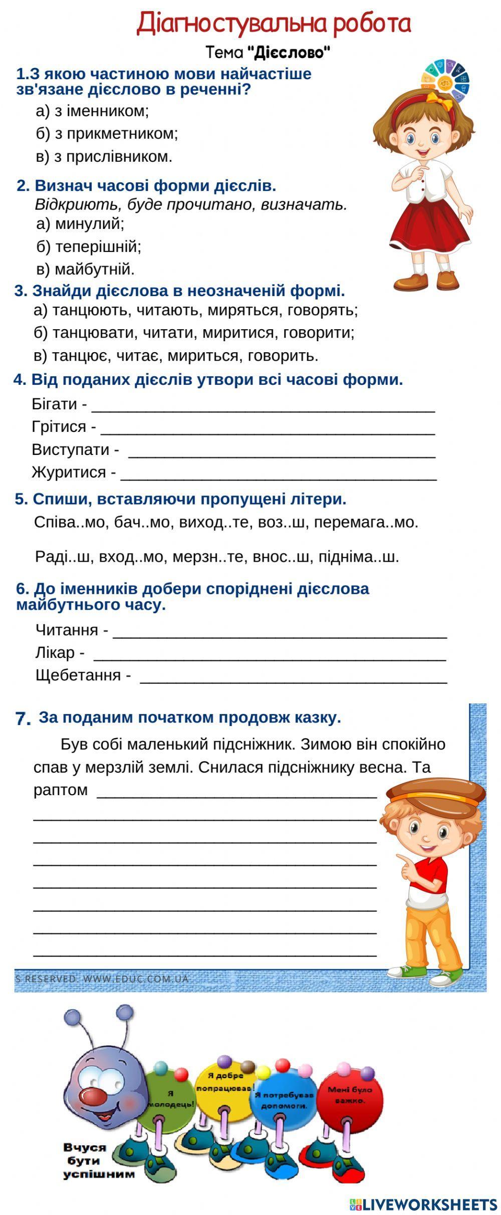 Діагностувальна робота. Дієслово