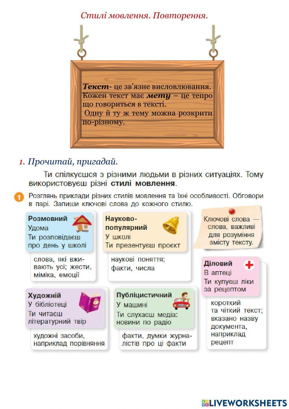 Стилі мовлення. Повторення.