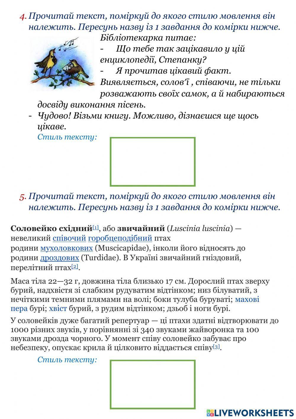 Стилі мовлення. Повторення.