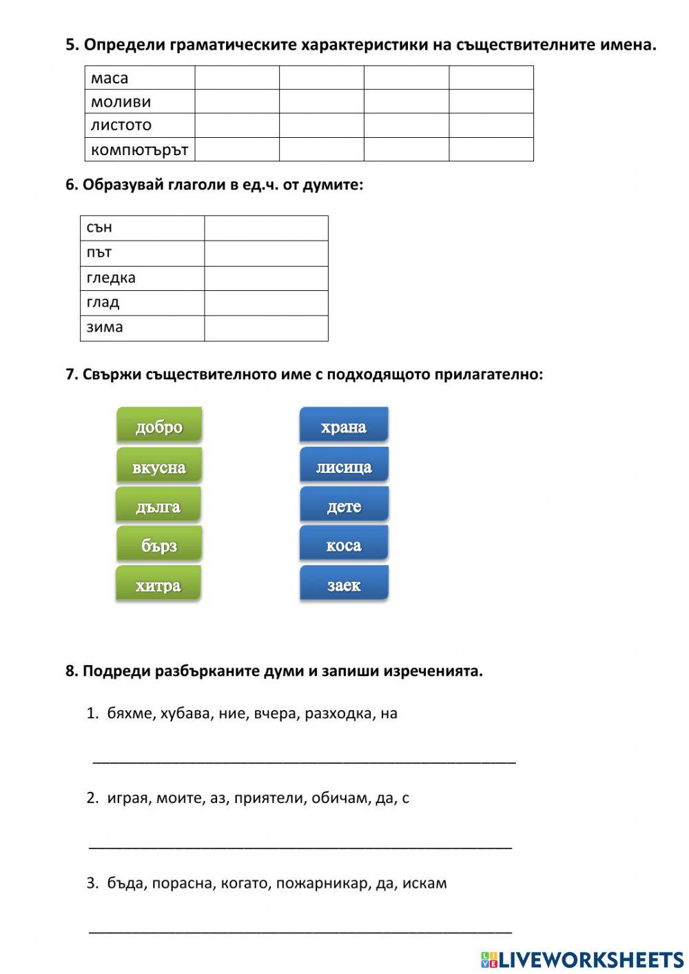 Части на речта