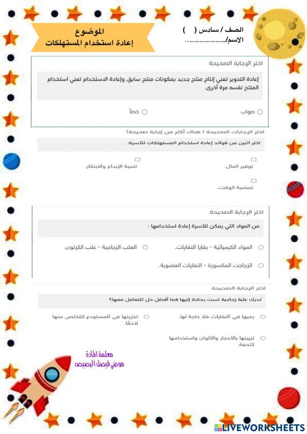 ورقة عمل تفاعلية لقياس المهارة