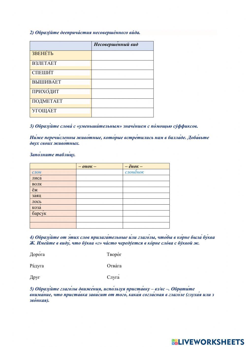 Рабо́чий лист № 9. Работа с балладой В. А. Левина «Гру́стная пе́сенка о весёлом слонёнке» (B2)