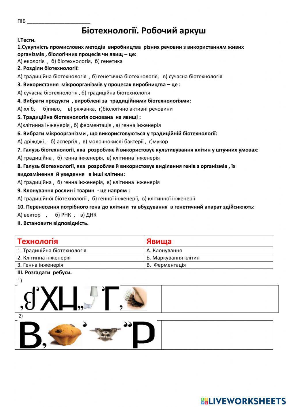 Біотехнології