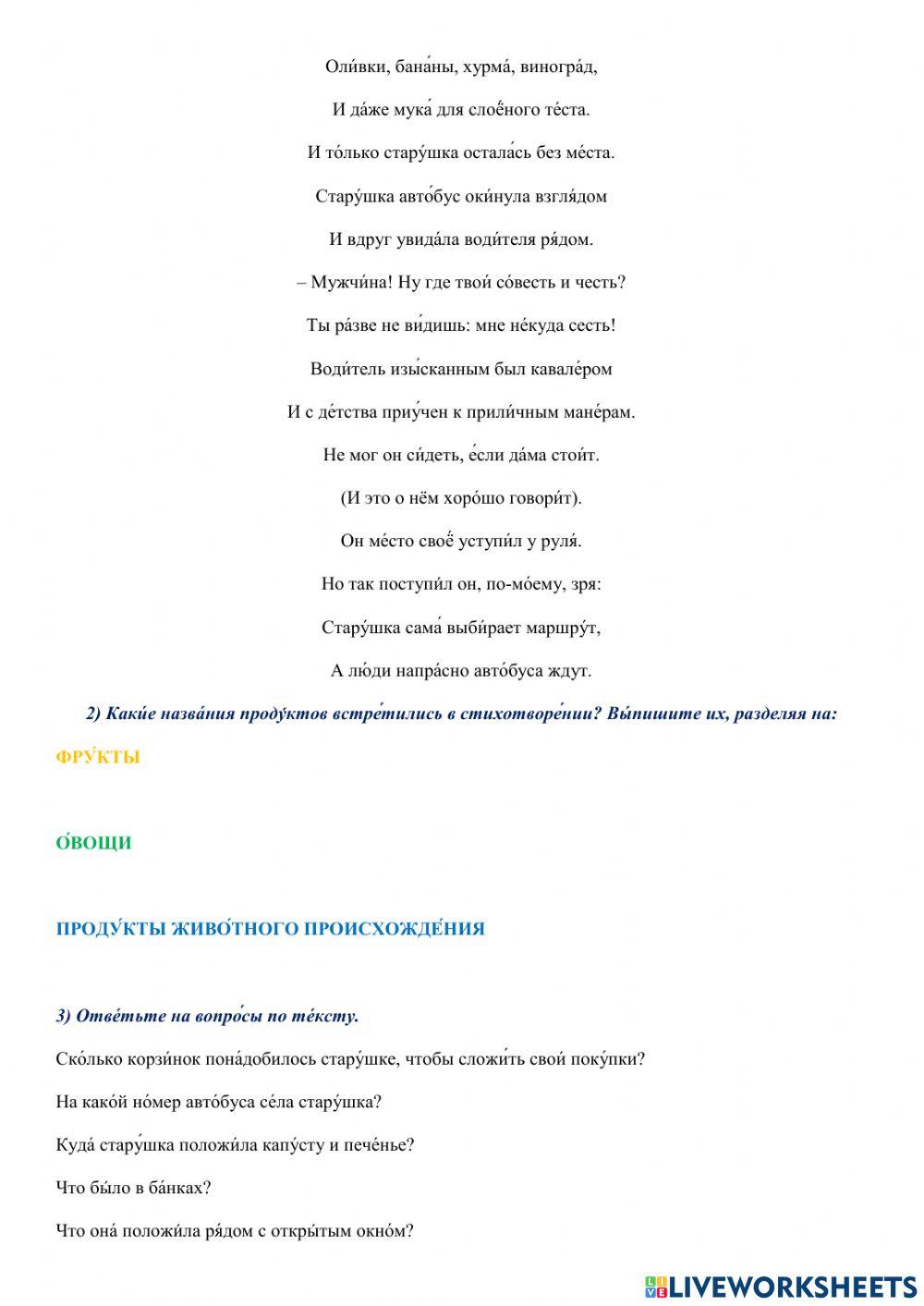 Рабо́чий лист № 10. Работа с балладой В. А. Левина «Стару́шка с поку́пками» (B2)