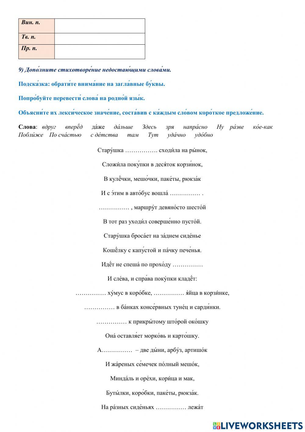 Рабо́чий лист № 10. Работа с балладой В. А. Левина «Стару́шка с поку́пками» (B2)