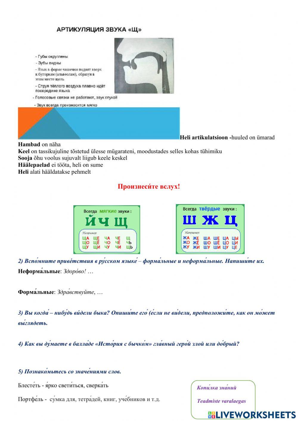 Рабо́чий лист № 6. Работа с балладой В. А. Левина «Исто́рия с бычко́м» (B1)