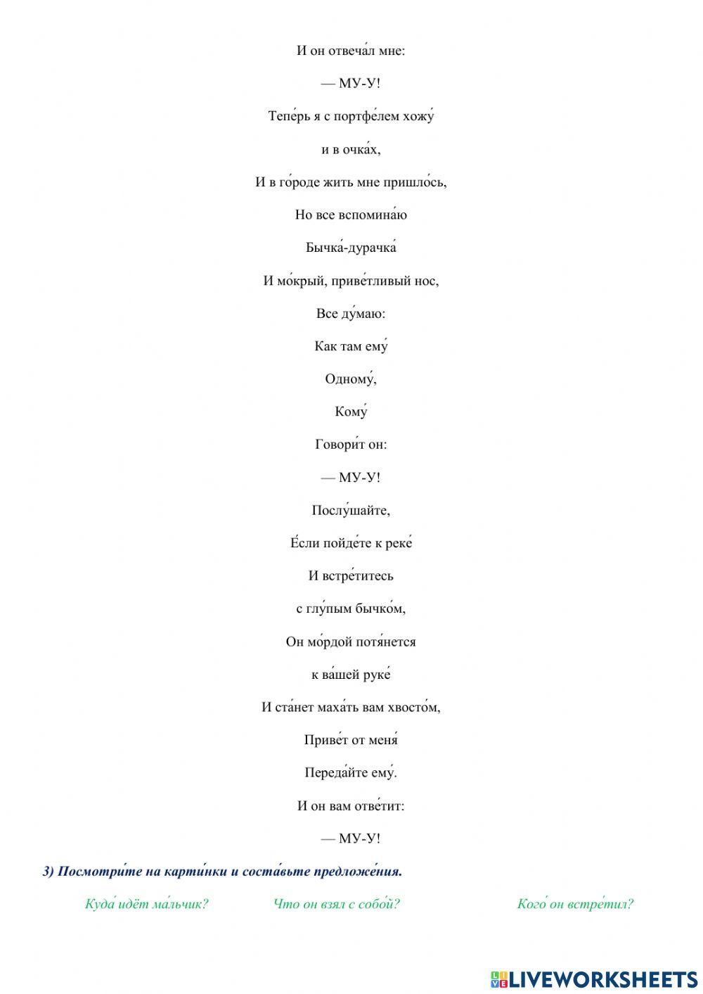 Рабо́чий лист № 6. Работа с балладой В. А. Левина «Исто́рия с бычко́м» (B1)