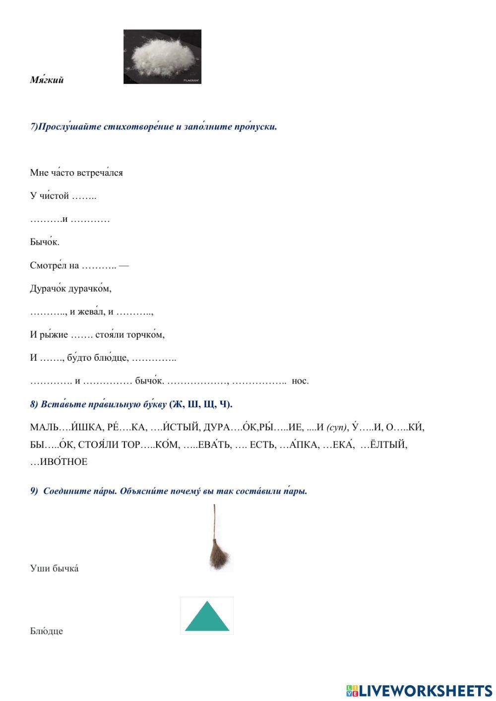 Рабо́чий лист № 6. Работа с балладой В. А. Левина «Исто́рия с бычко́м» (B1)