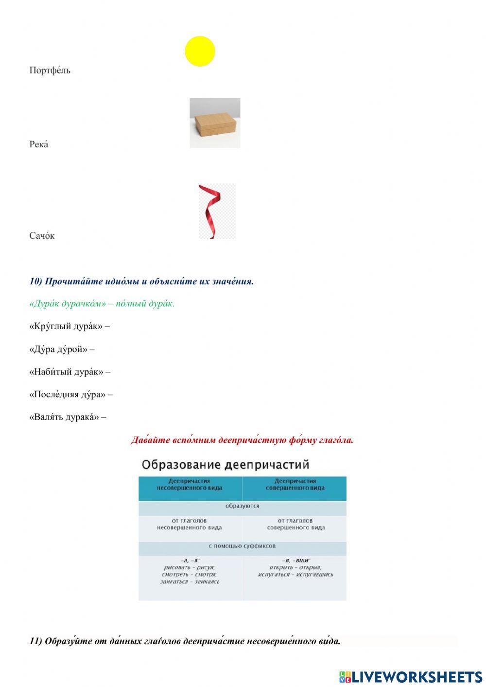 Рабо́чий лист № 6. Работа с балладой В. А. Левина «Исто́рия с бычко́м» (B1)