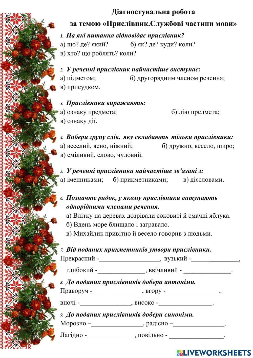 Прислівник