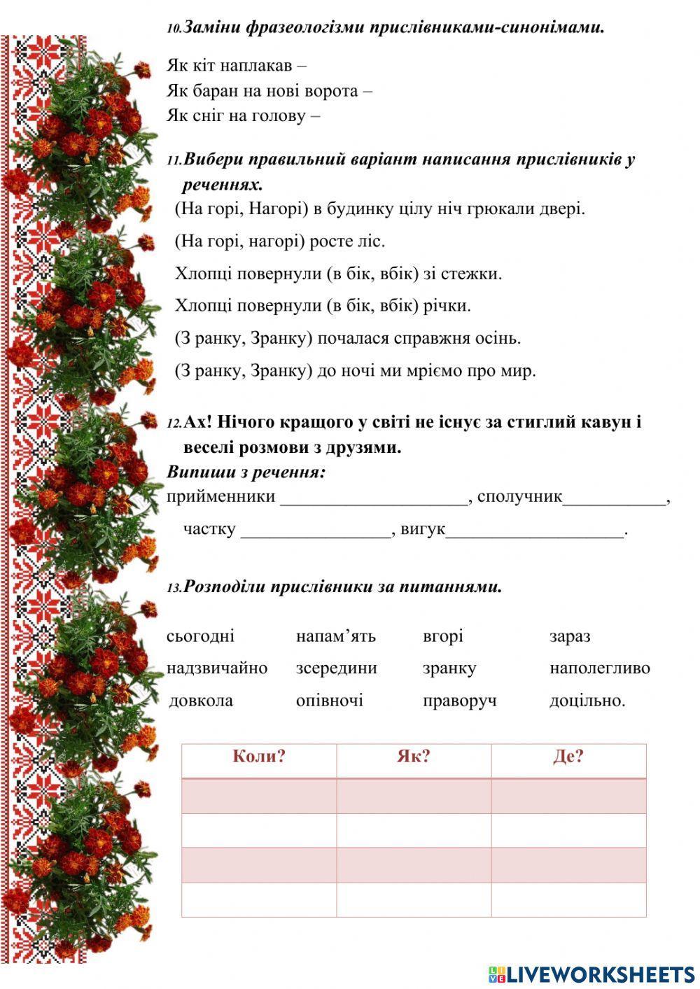 Прислівник