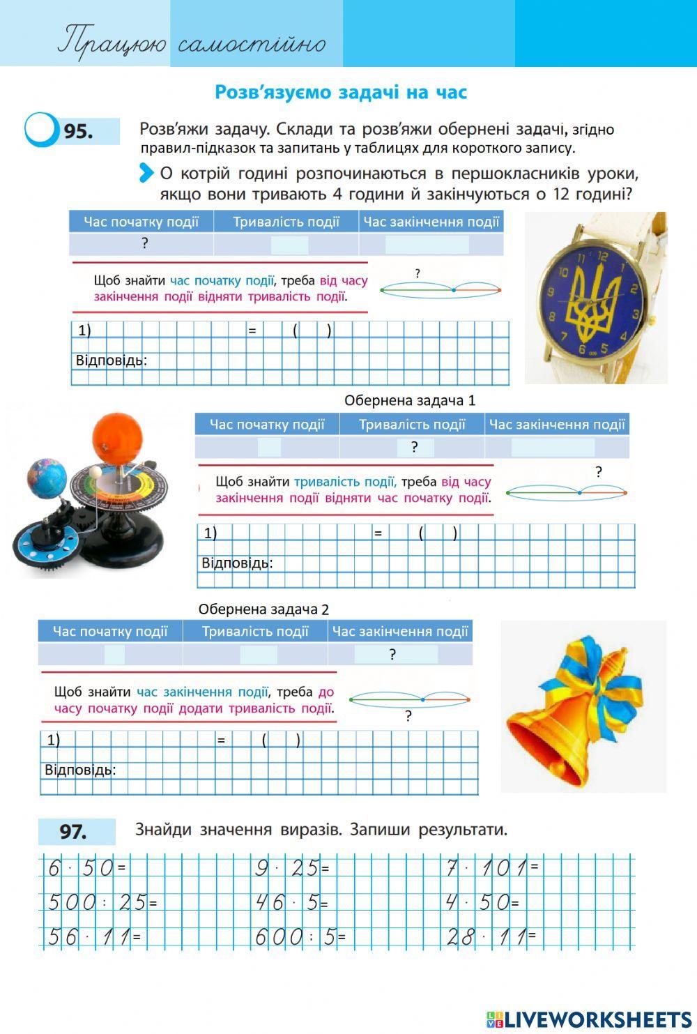 Розв'язуємо задачі на час