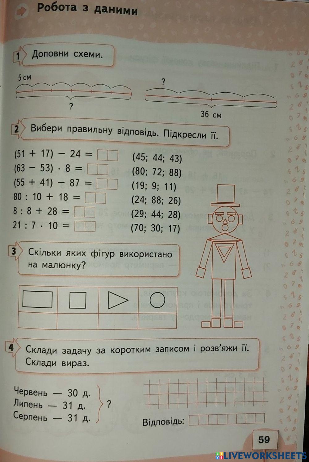 Робота з даними