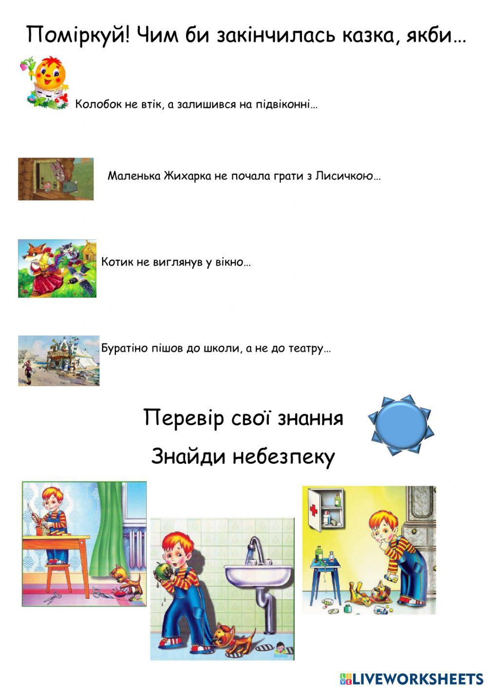 Я досліджую світ. Сам дома