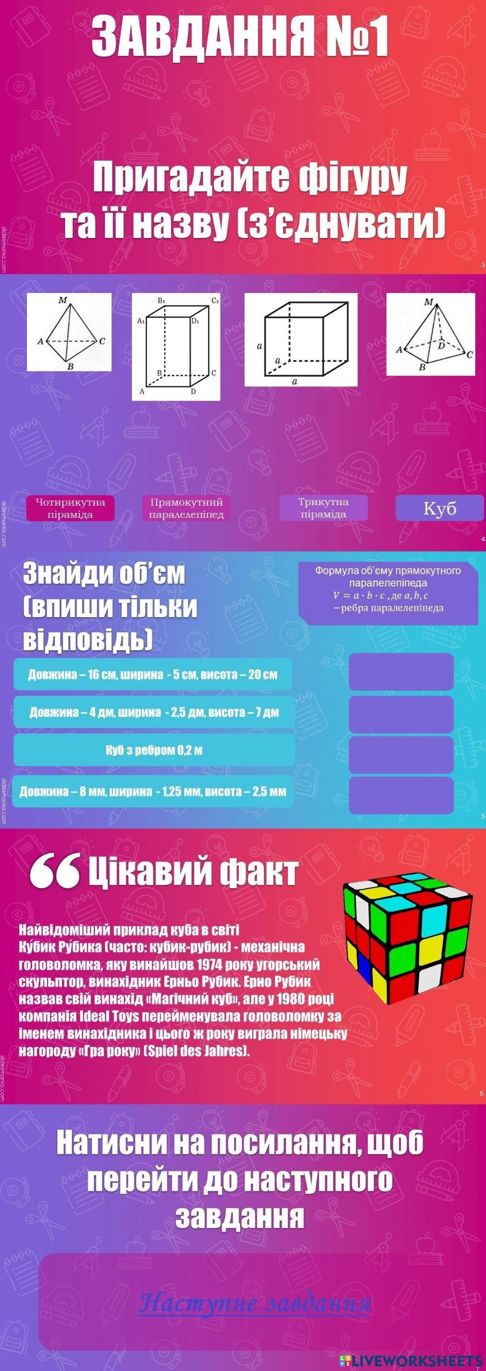 Задачі геометричного змісту