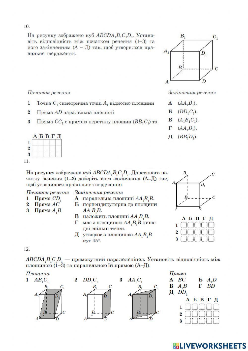 Взаємне розміщення прямих і площин у завданнях ЗНО2016-2021 рр