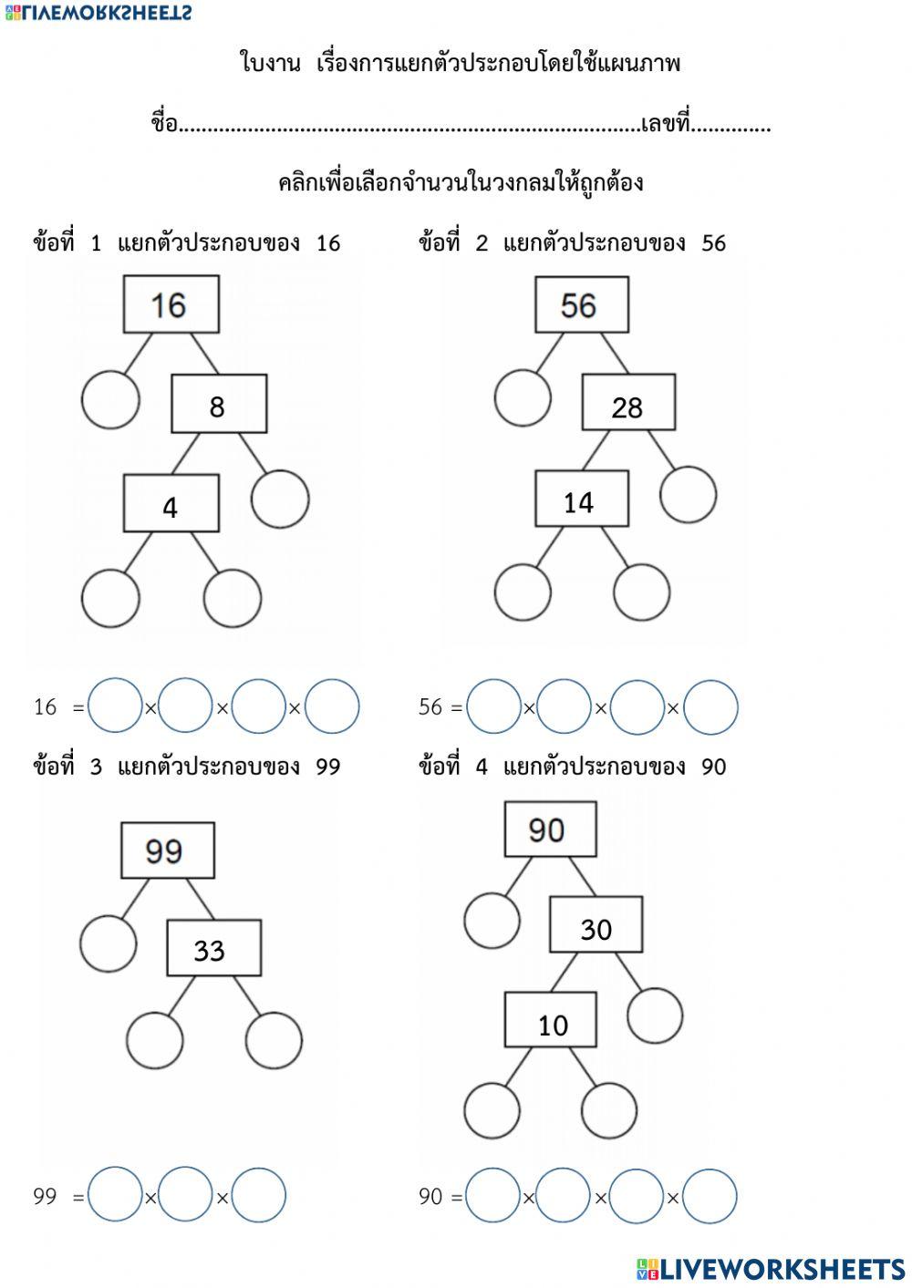 ตัวอย่าง ใบงาน