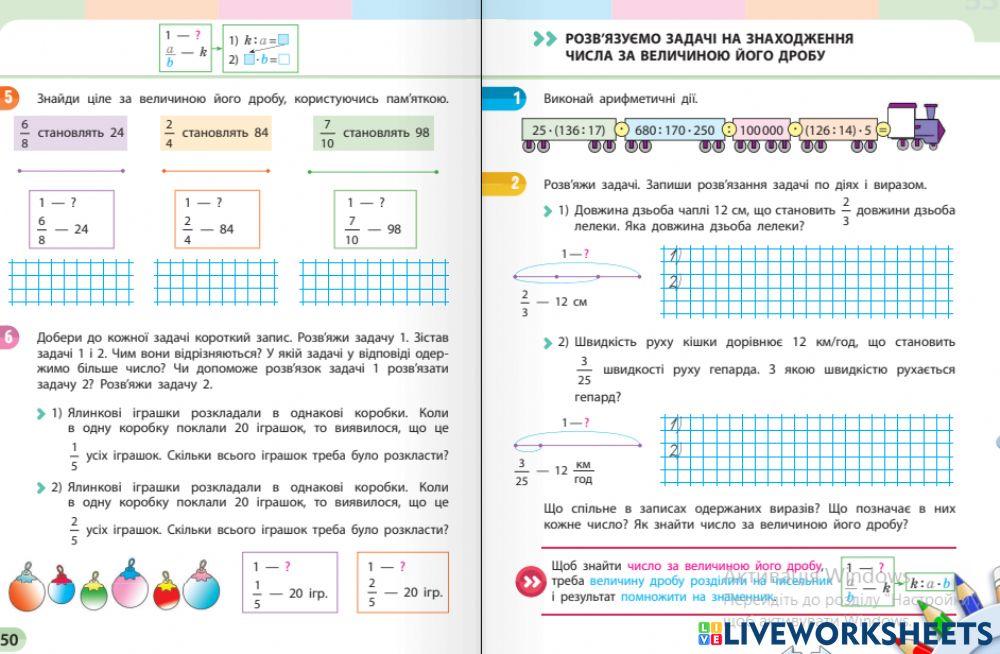 Знаходження цілого від дробу