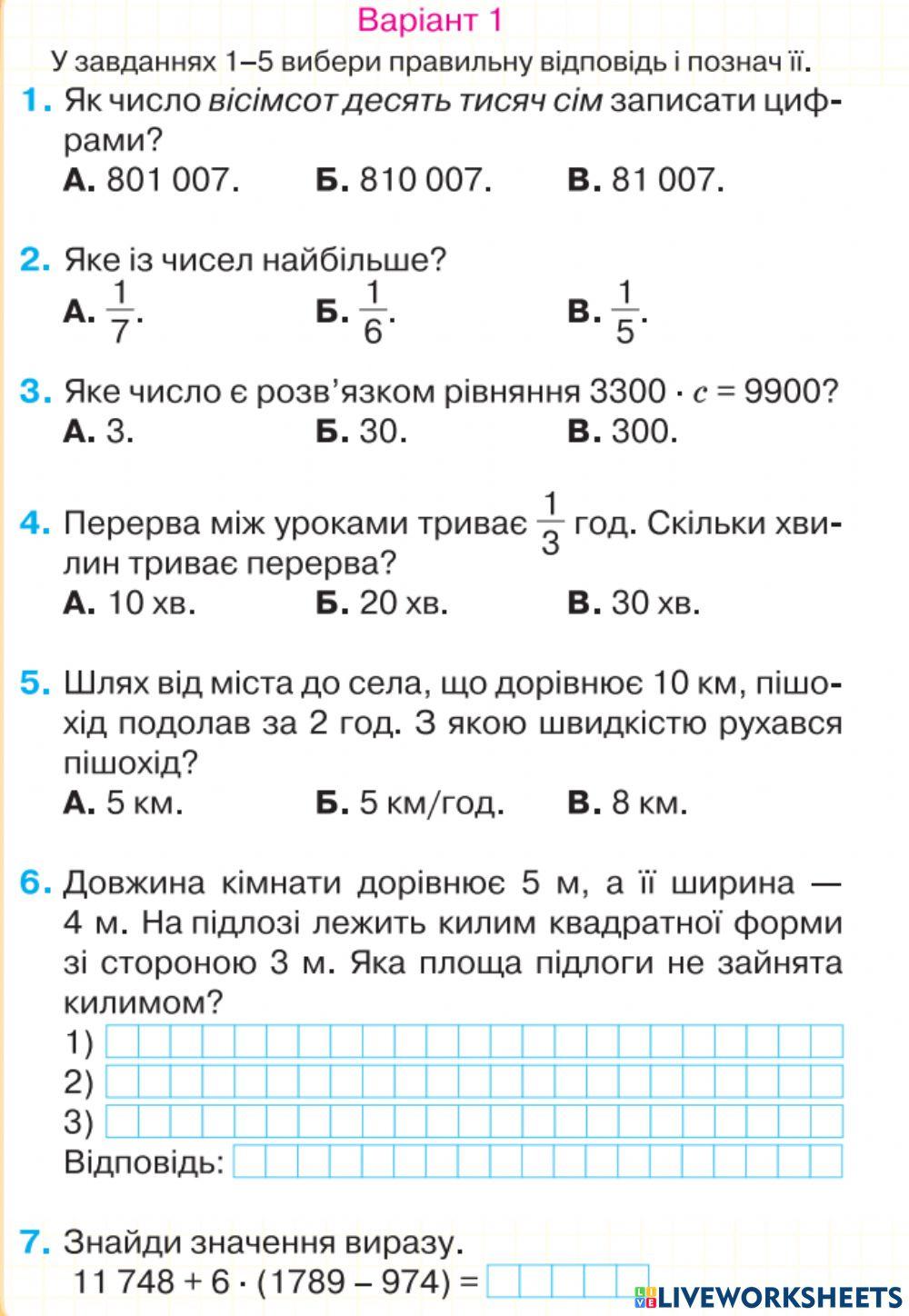 Математика 4 клас