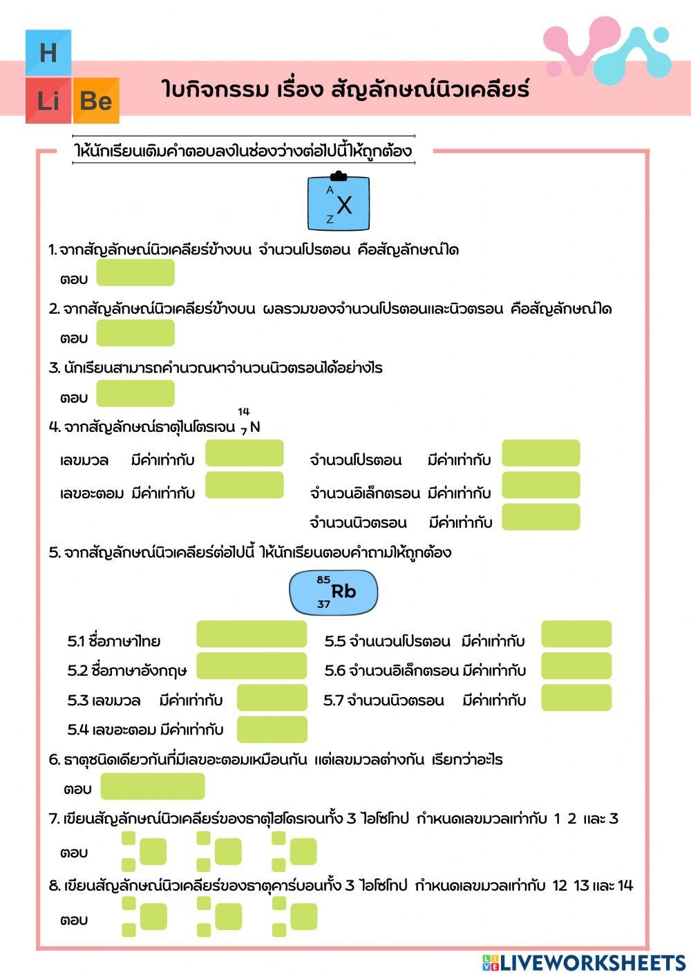 สัญลักษณ์นิวเคลียร์