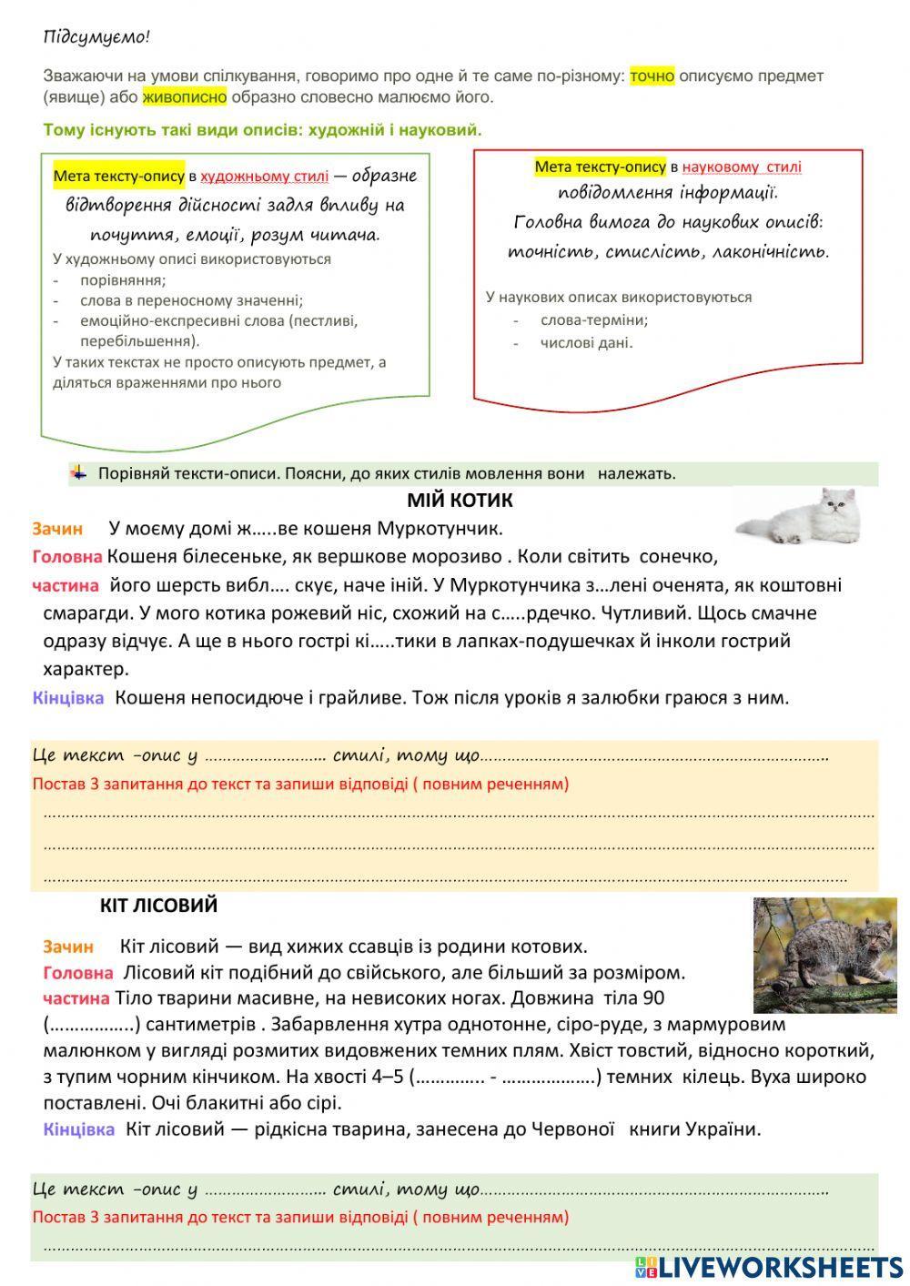 Текст. Типи текстів. Науковий опис. Художній опис