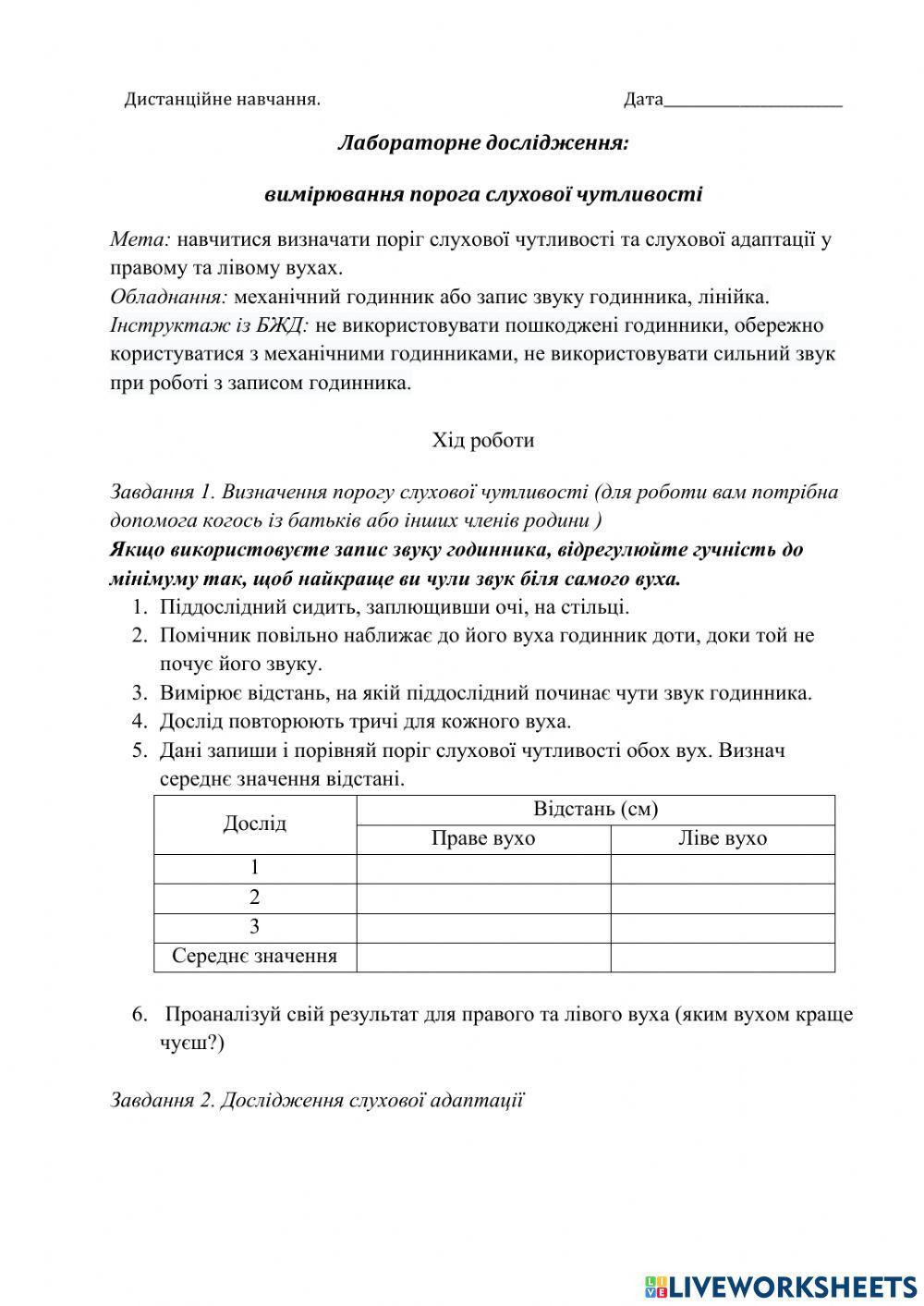 Дослідження порогу слухової чутливості