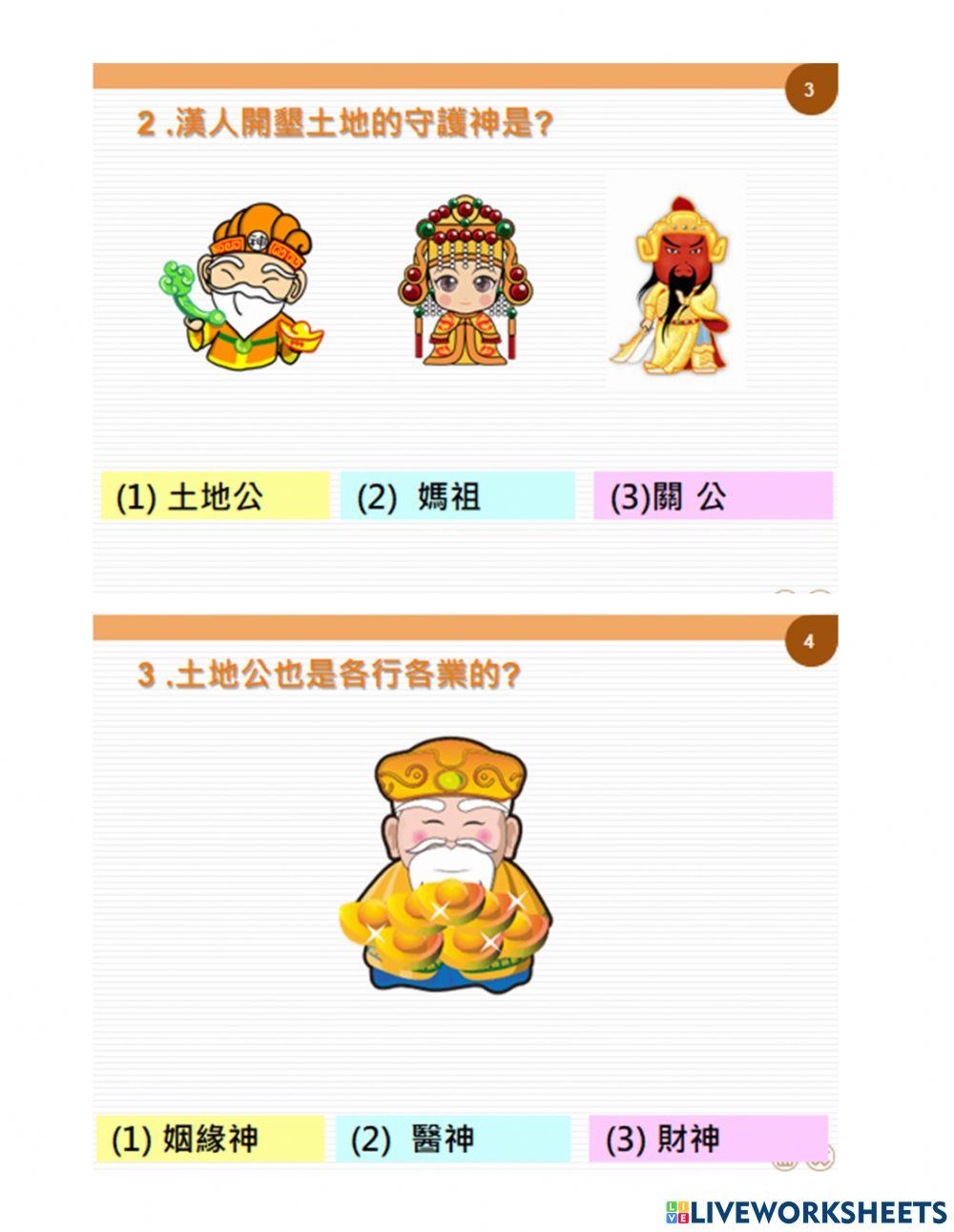 清代共同信仰-土地公由來認識