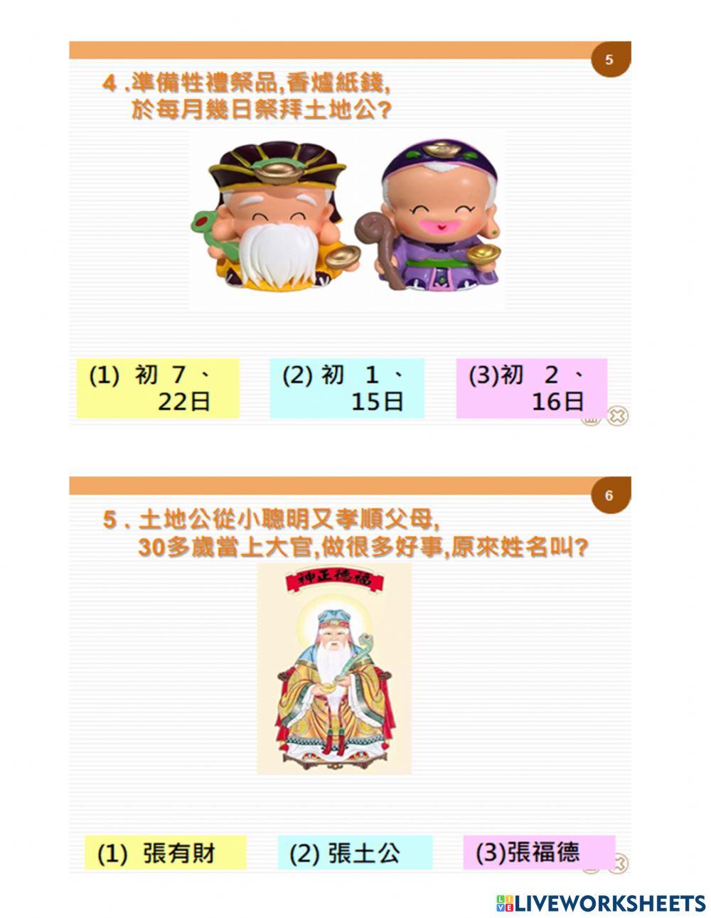 清代共同信仰-土地公由來認識