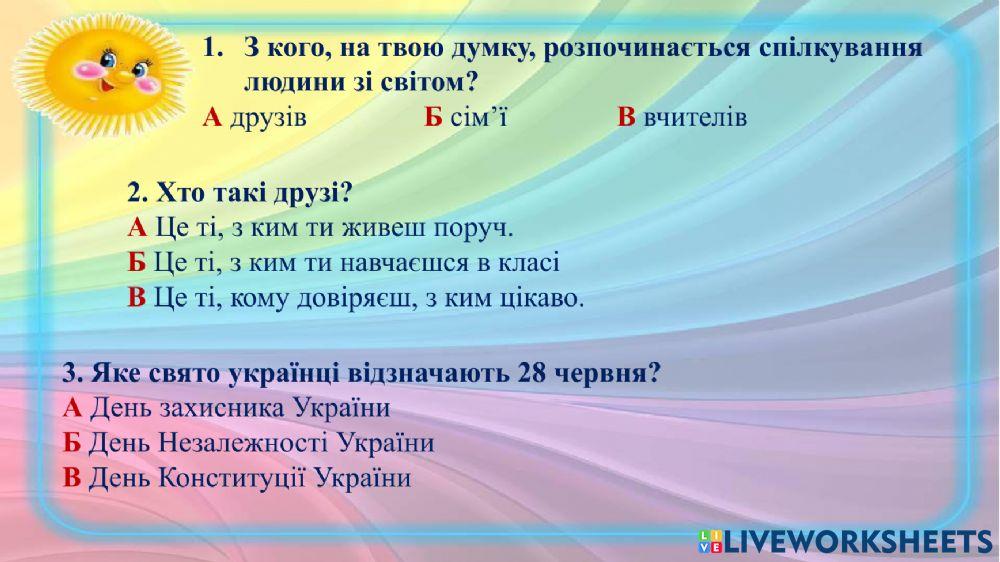 Я і світ людей