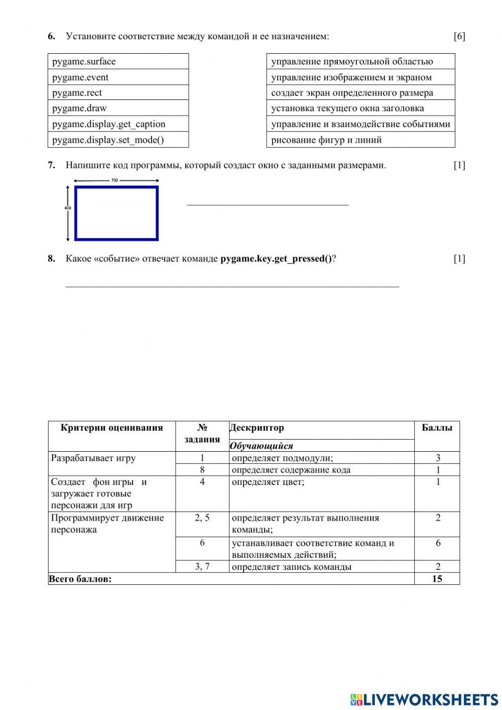 СОР по информатике 9 класс