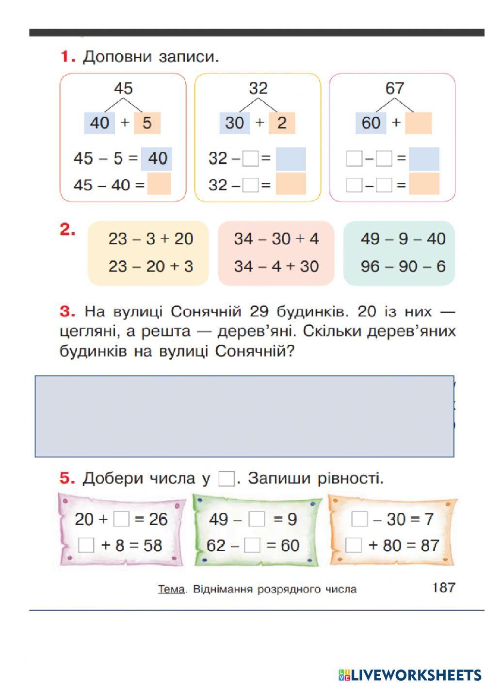Віднімання розрядних доданків