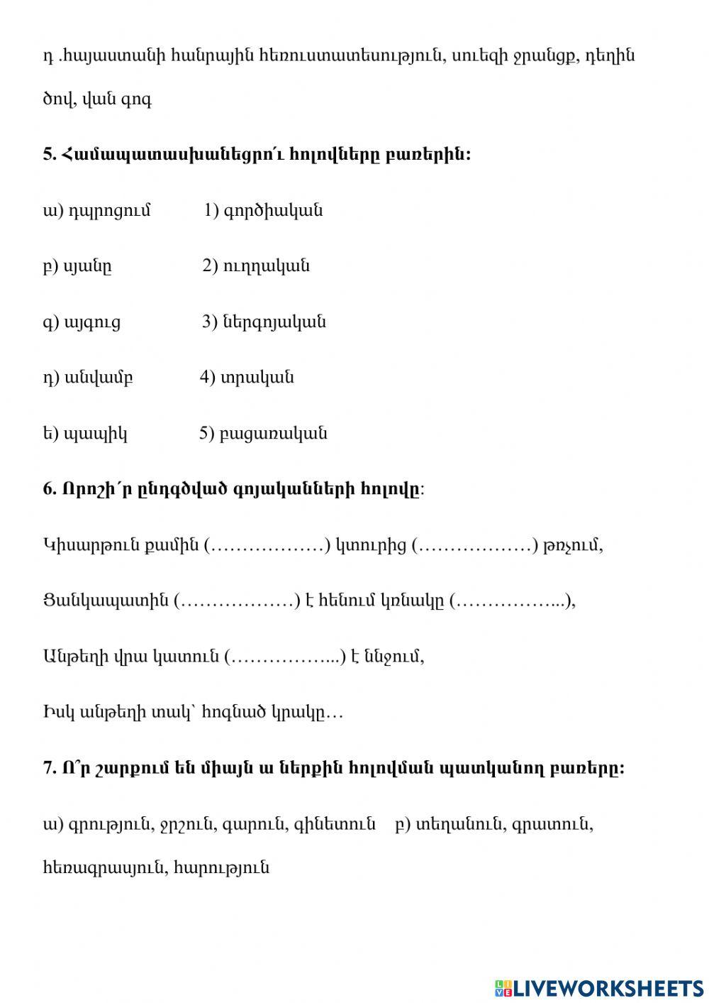 Թեստ-Հայոց լեզու