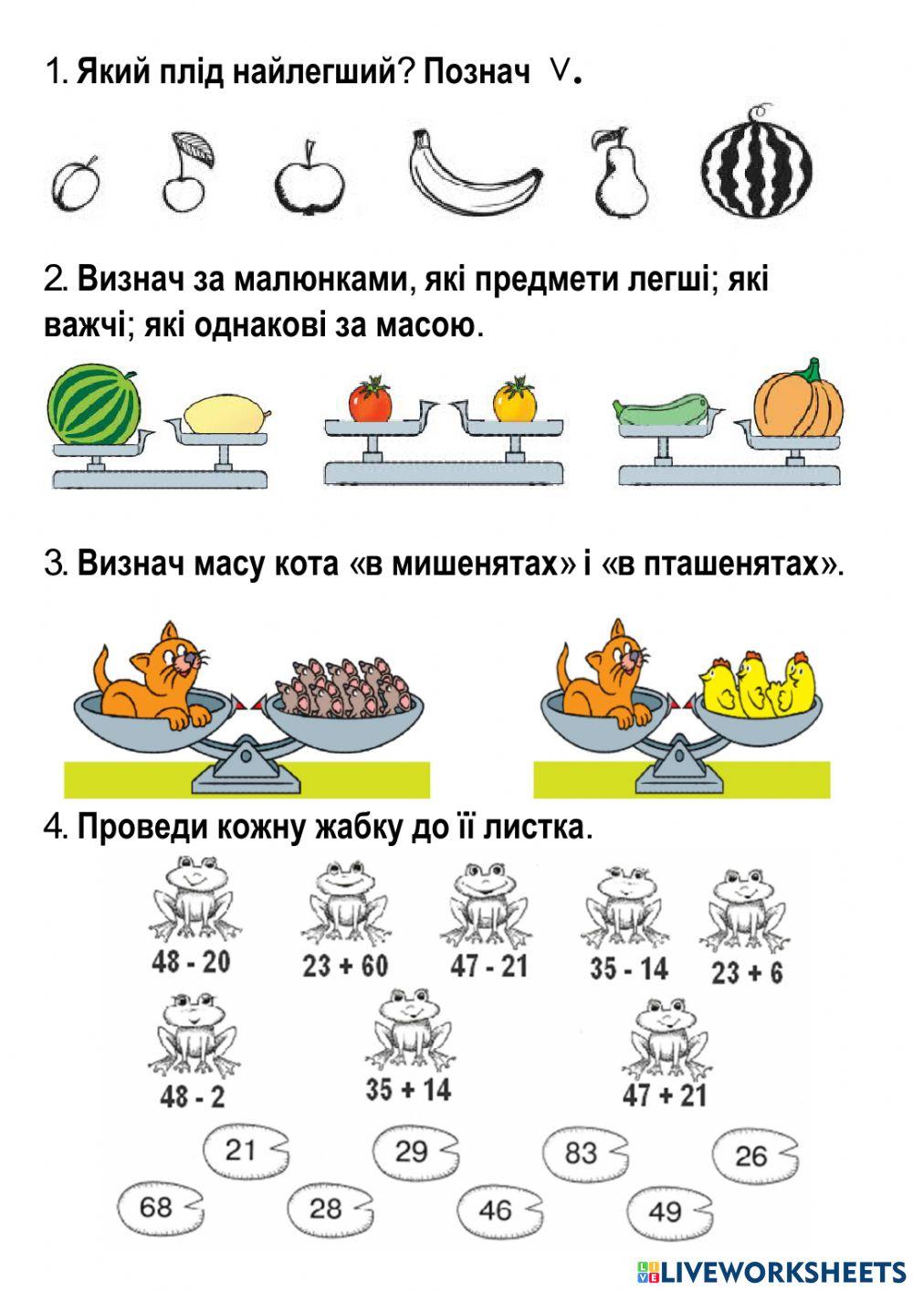Маса. Обчислення виразів