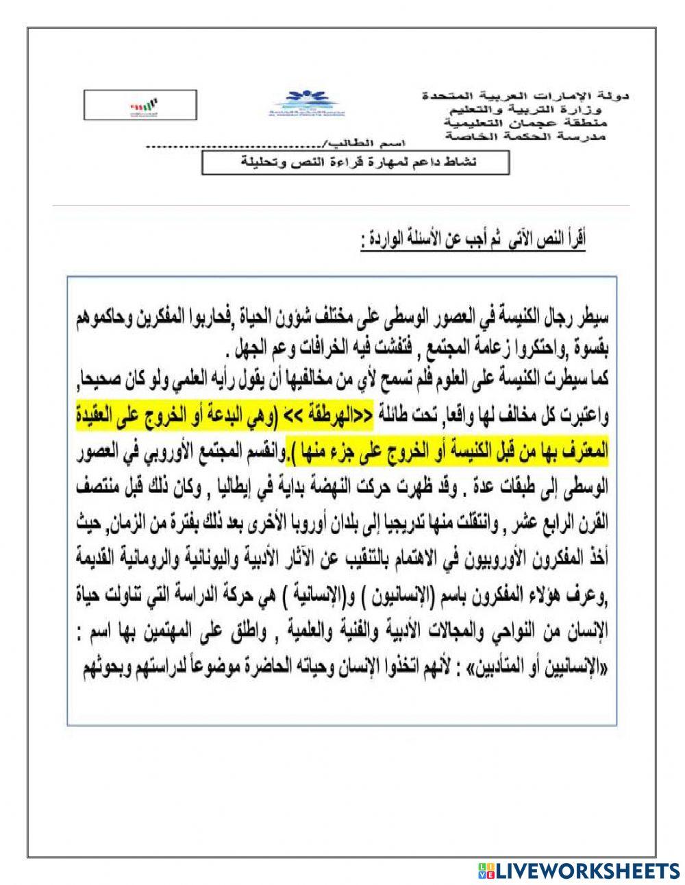 نشاط داعم عن النهضه الأوروبيه