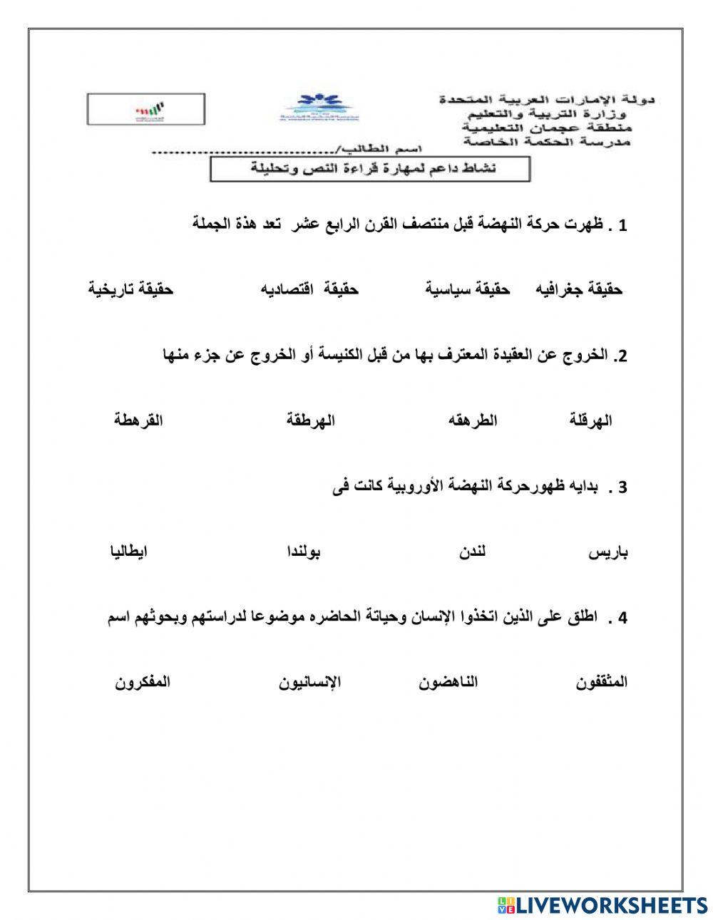 نشاط داعم عن النهضه الأوروبيه
