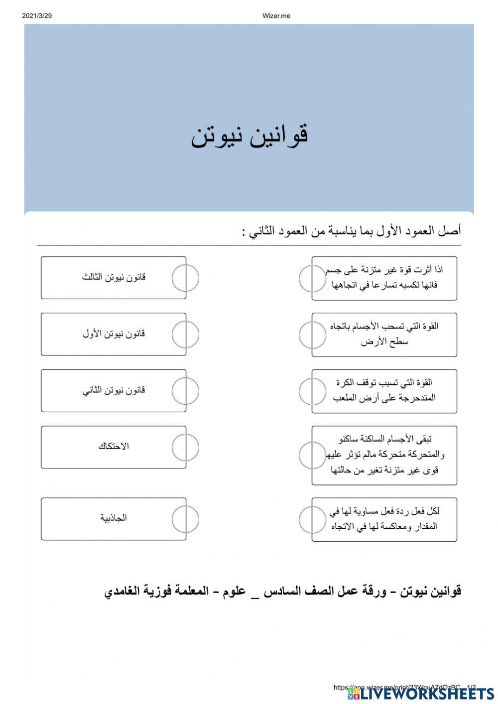 قوانين نيوتن