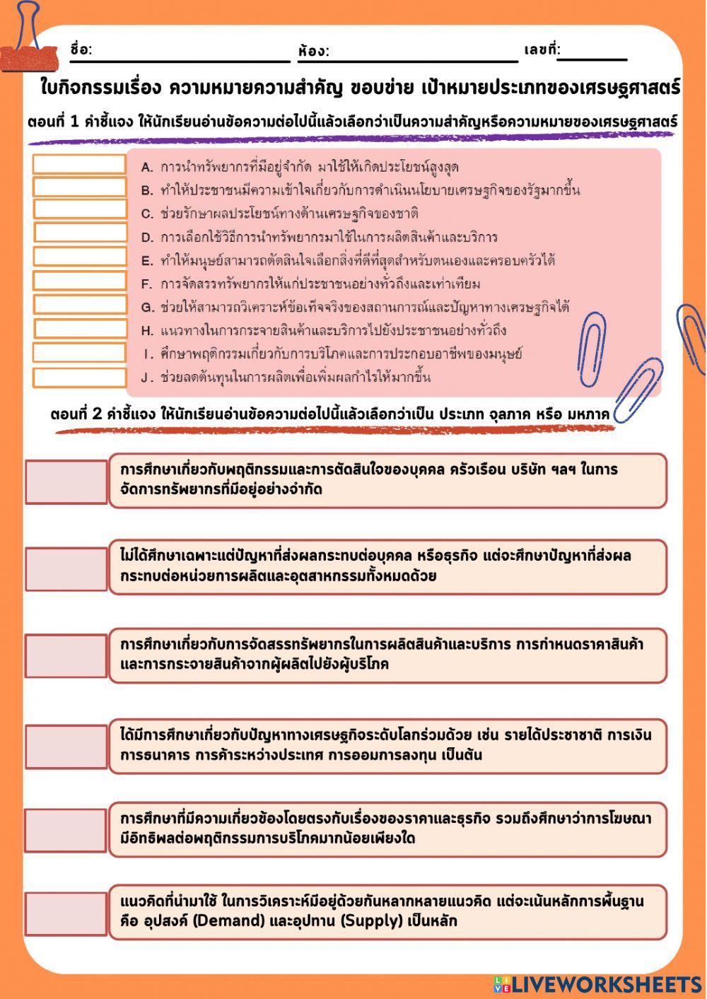 ส33101 ใบกิจกรรมที่ 1 คาบที่ 1 แชร์