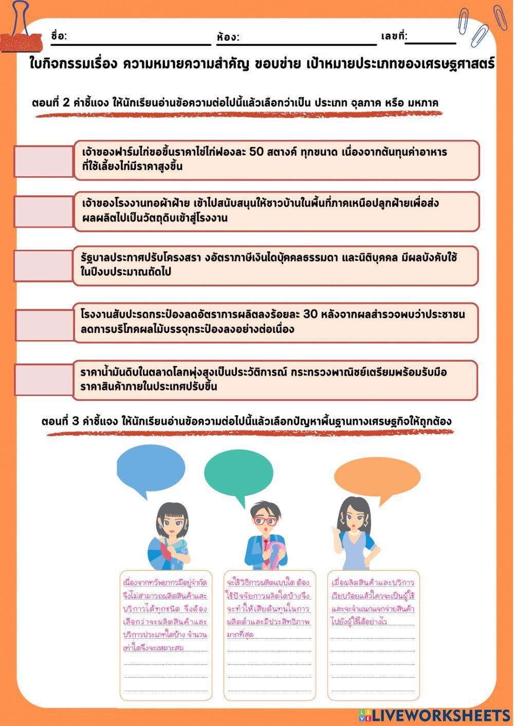 ส33101 ใบกิจกรรมที่ 1 คาบที่ 1 แชร์