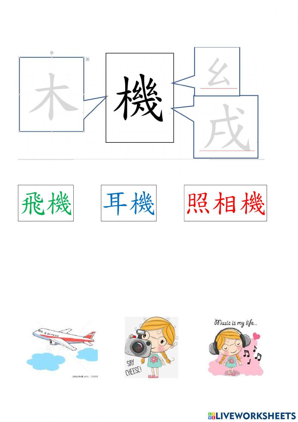 我的校園生活-字卡配對