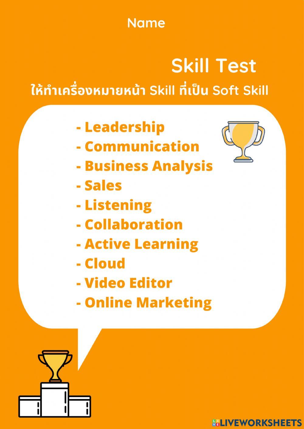 Skill Test (Chutiwat)