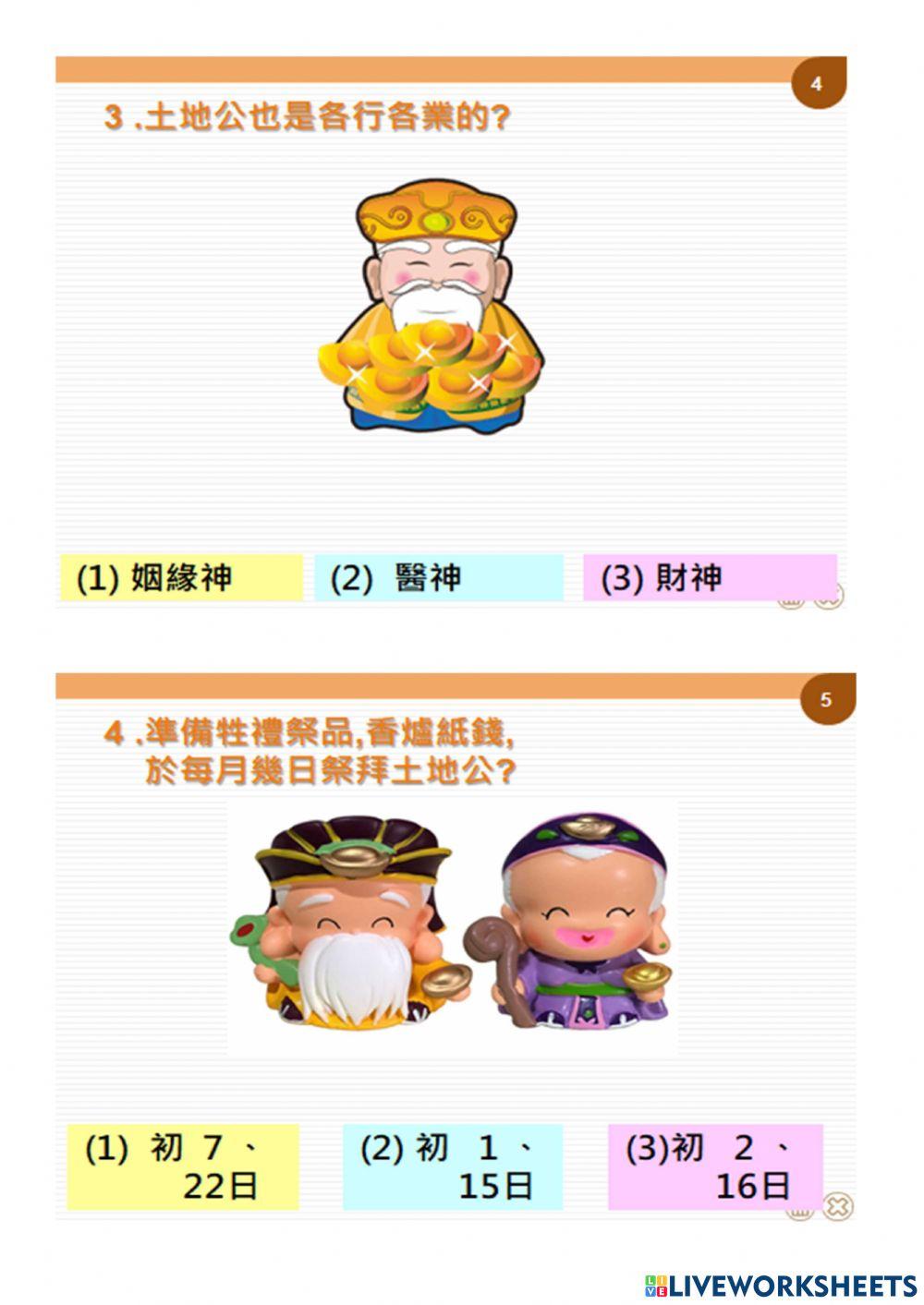 清代信仰-土地公