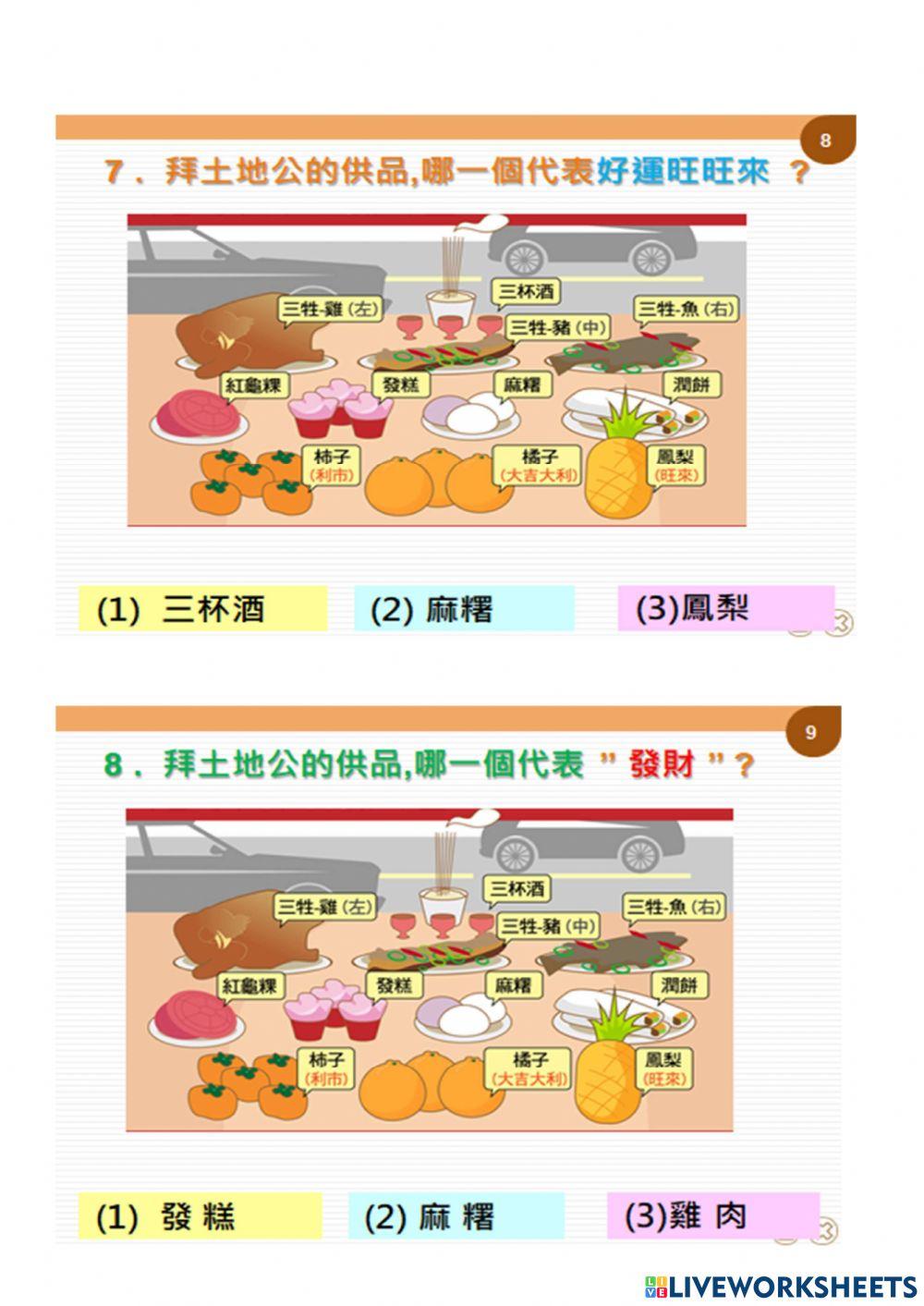 清代信仰-土地公