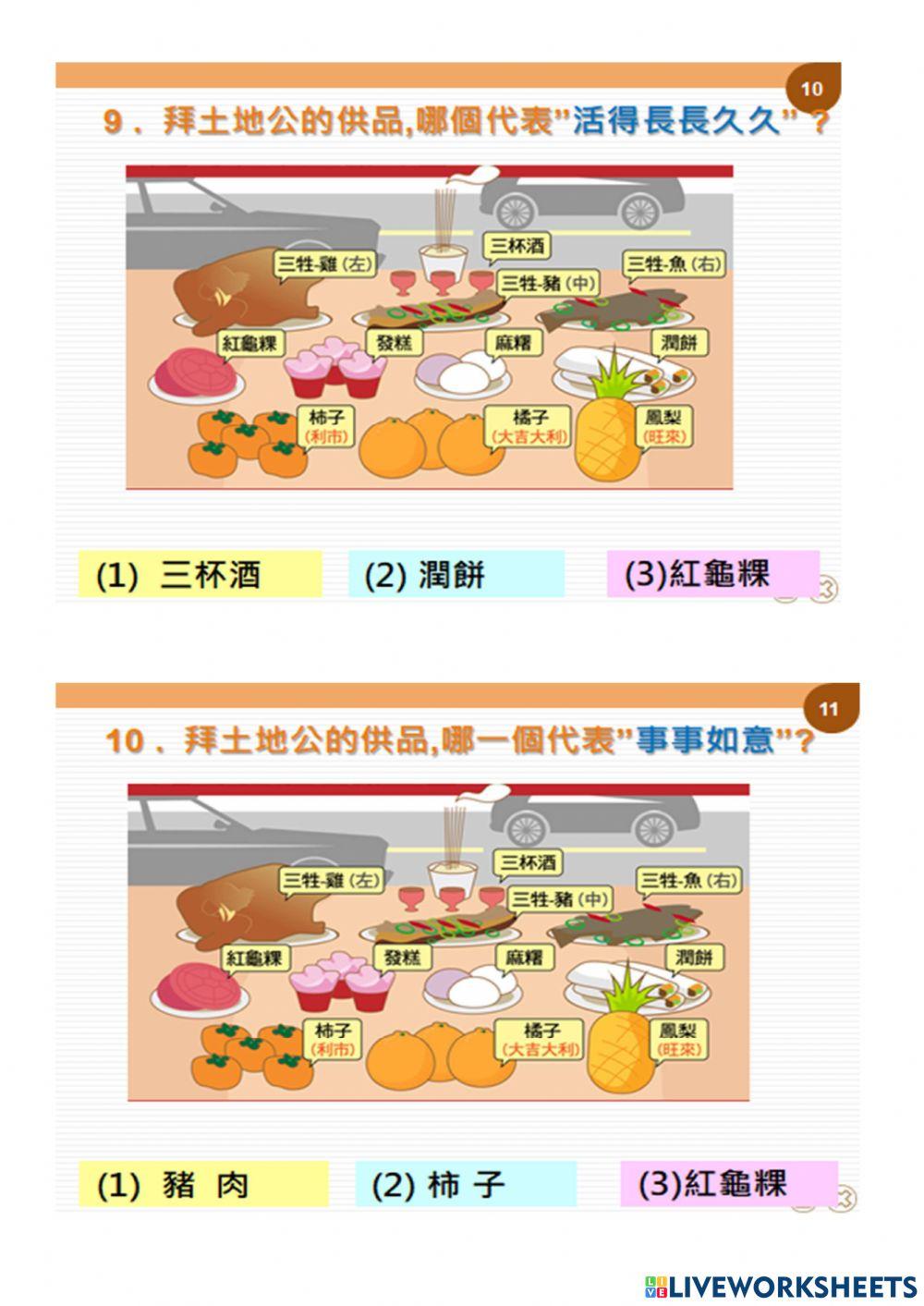 清代信仰-土地公