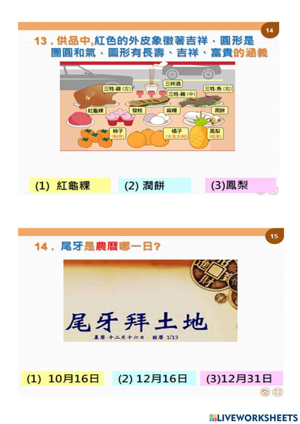 清代信仰-土地公