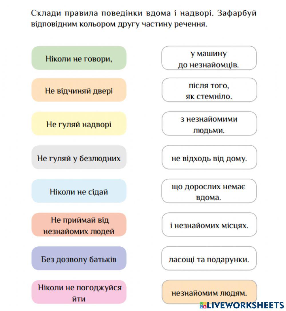 Правила поведінки вдома і надворі