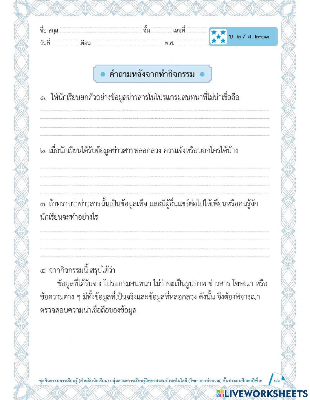 คอมพิวเตอร์ป.5